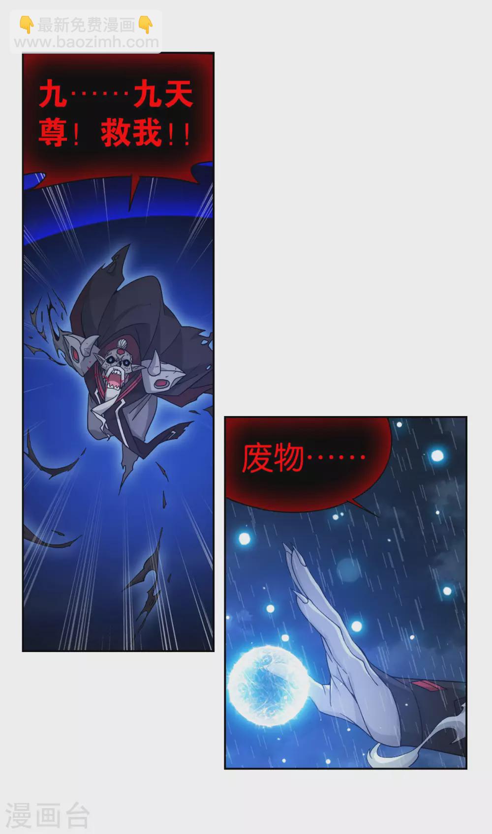 🍼斗破苍穹(旧) 第881话 九天尊 第28页