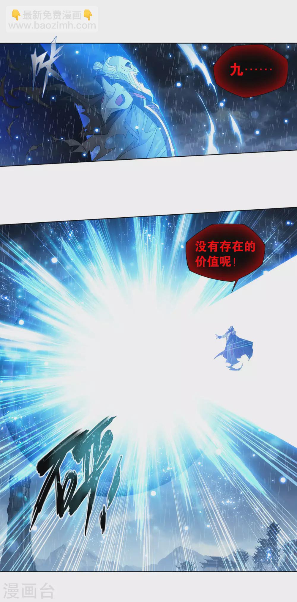 🍼斗破苍穹(旧) 第881话 九天尊 第29页