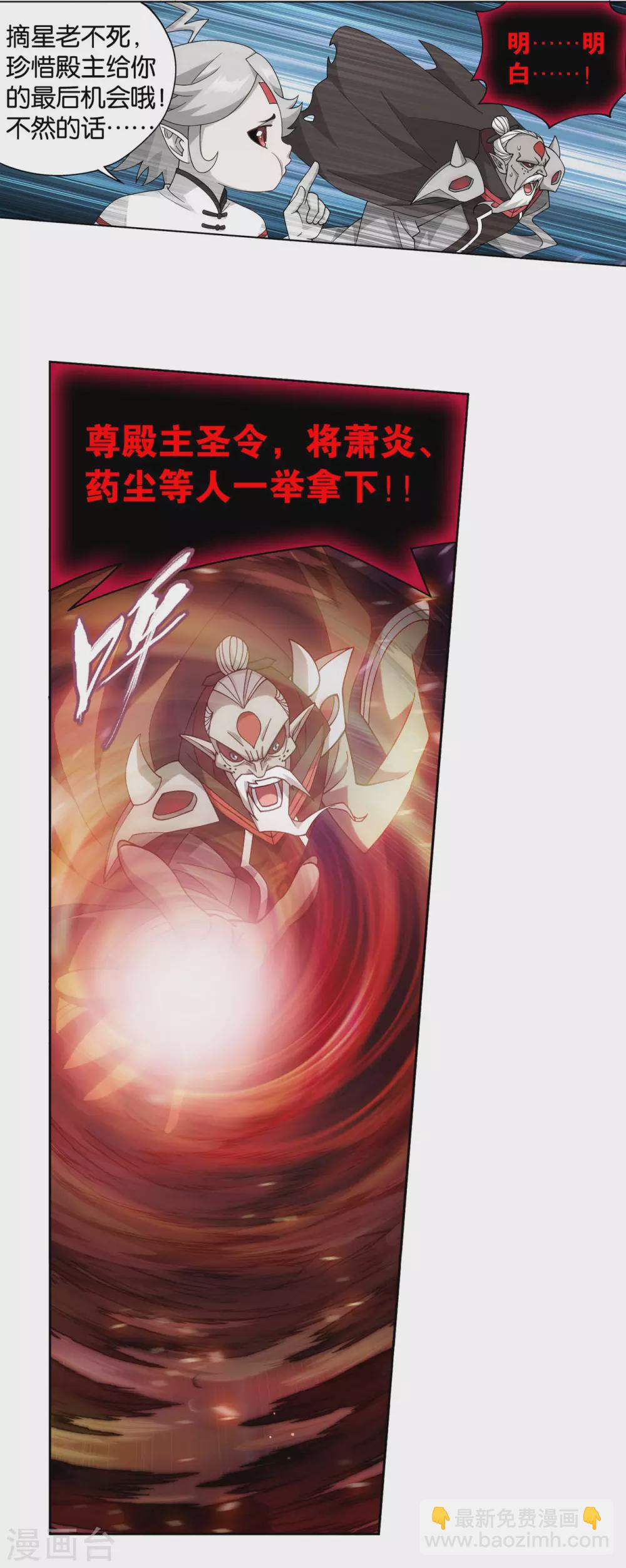 🍼斗破苍穹(旧) 第881话 九天尊 第3页