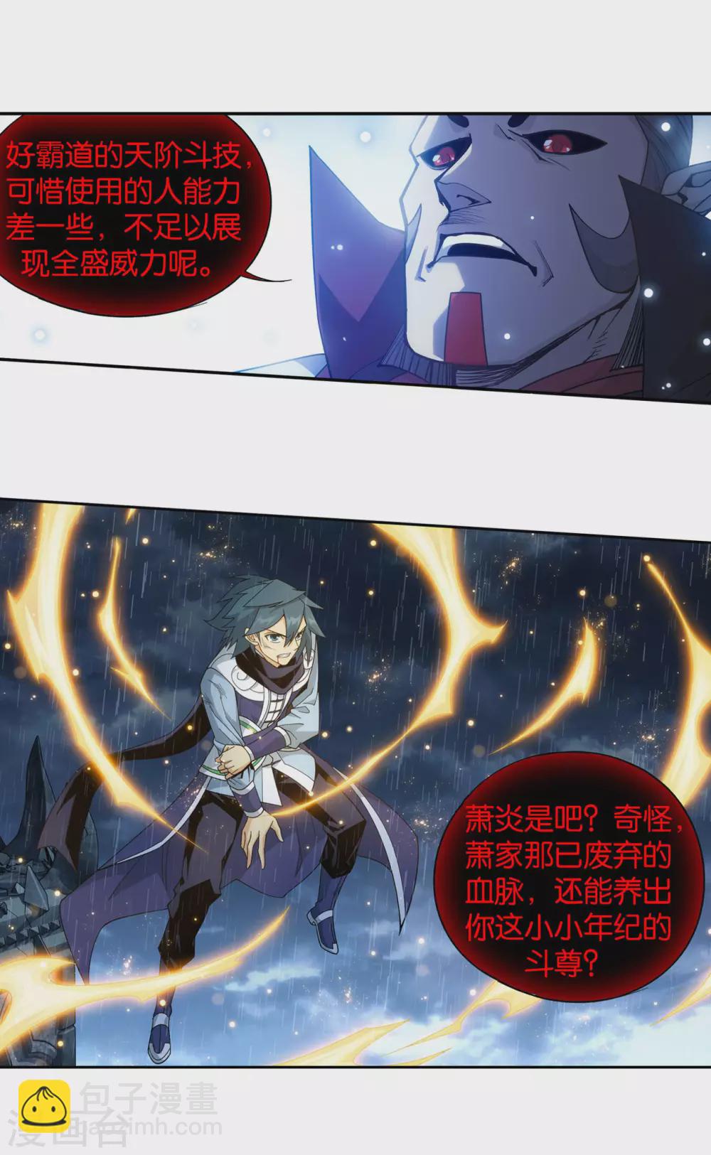🍼斗破苍穹(旧) 第881话 九天尊 第30页