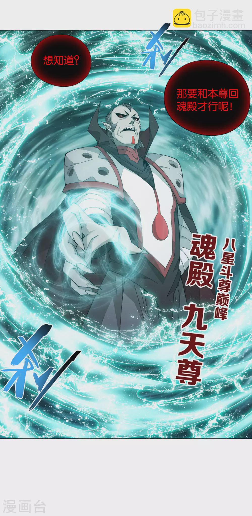 🍼斗破苍穹(旧) 第881话 九天尊 第32页