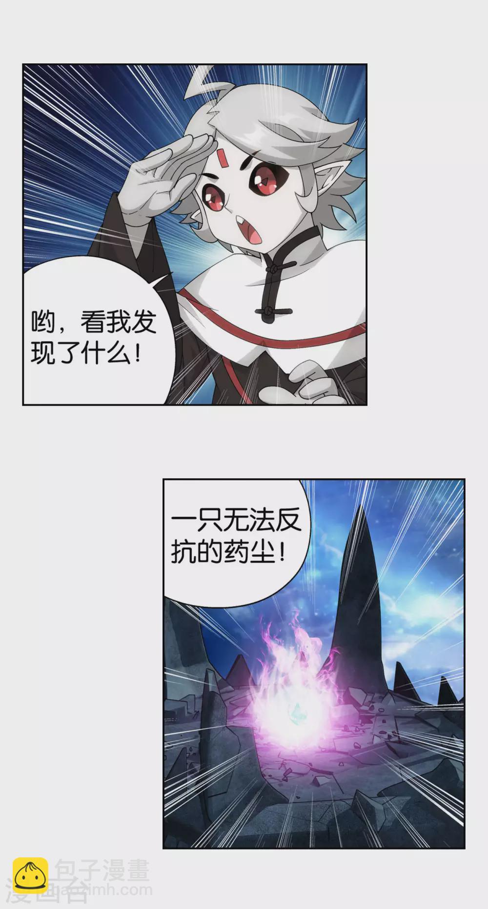 🍼斗破苍穹(旧) 第881话 九天尊 第6页
