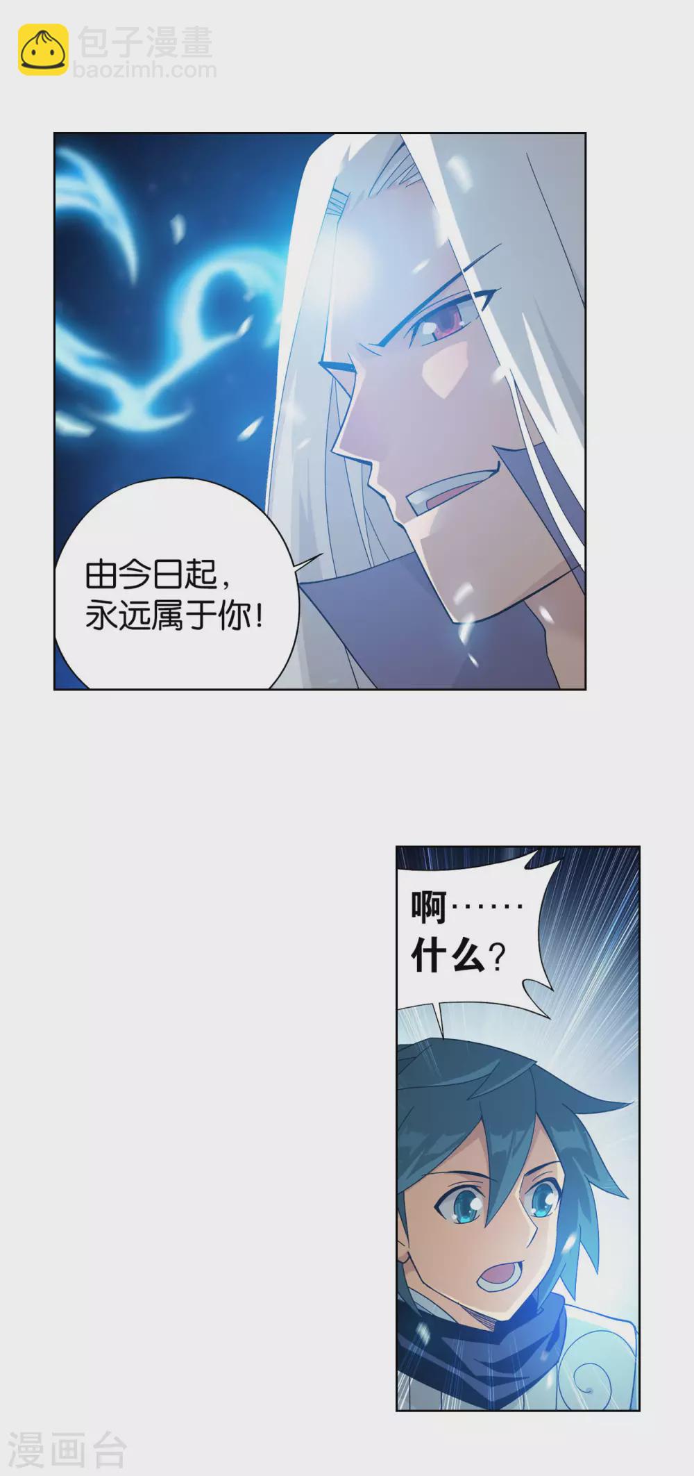🍼斗破苍穹(旧) 第883话 花宗的委托 第10页