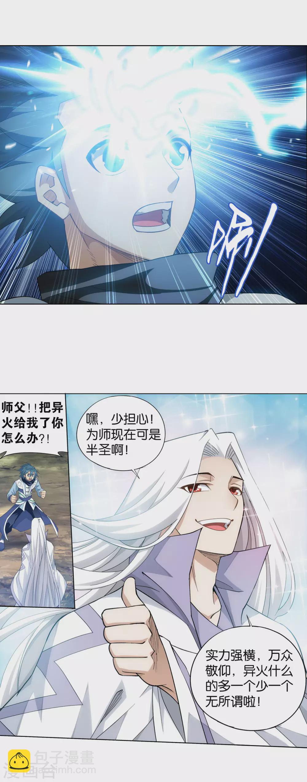 🍼斗破苍穹(旧) 第883话 花宗的委托 第11页