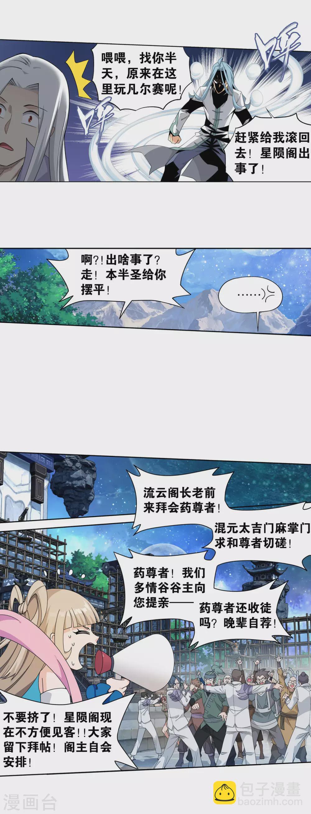 🍼斗破苍穹(旧) 第883话 花宗的委托 第12页