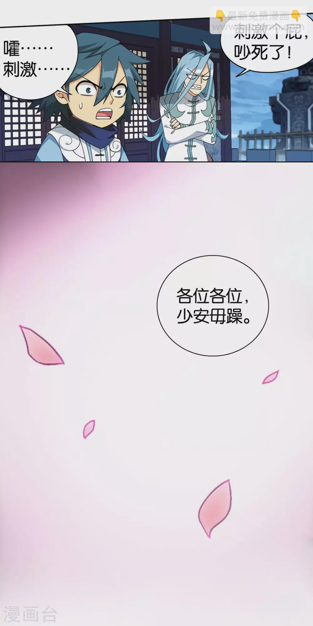 🍼斗破苍穹(旧) 第883话 花宗的委托 第13页