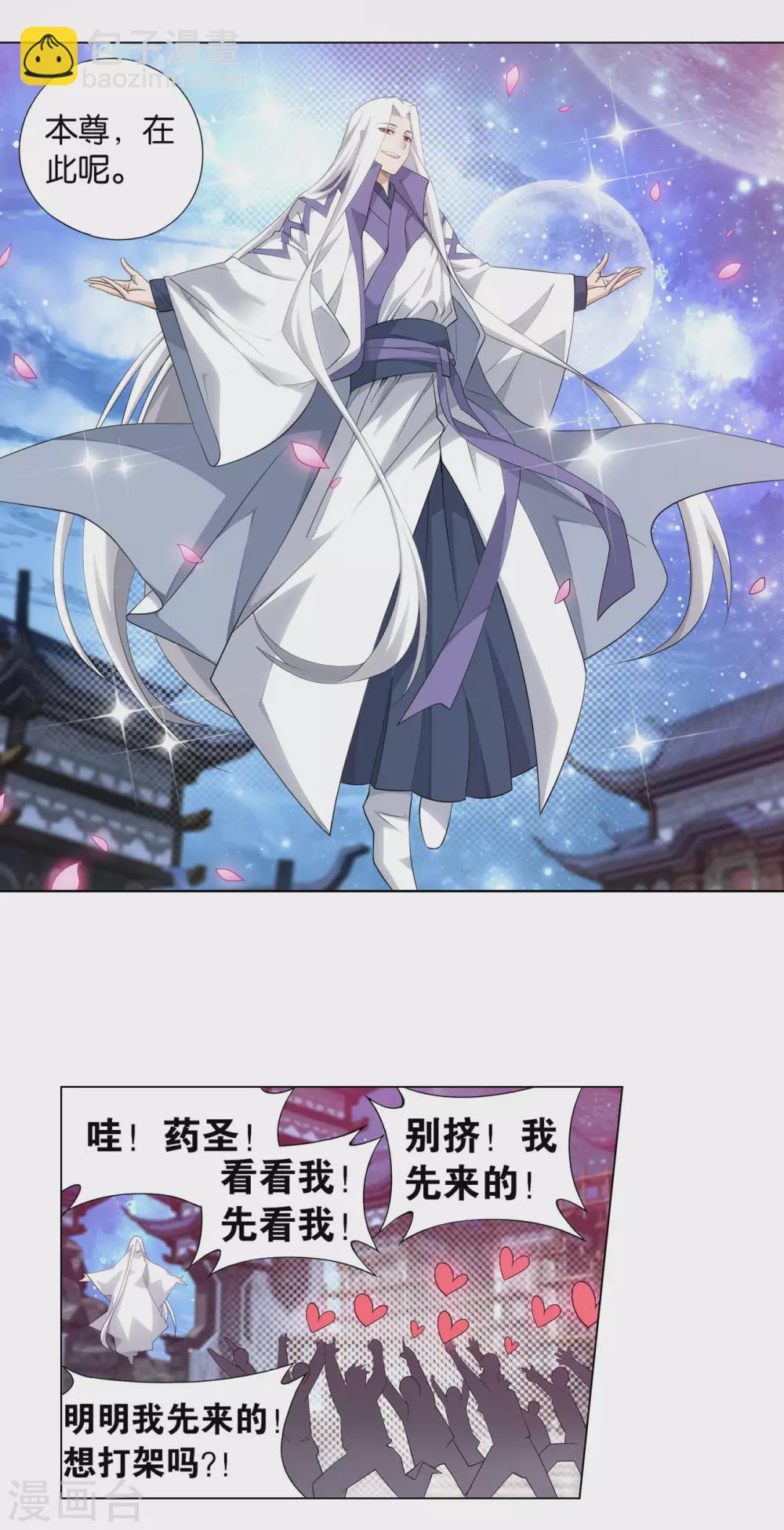 🍼斗破苍穹(旧) 第883话 花宗的委托 第14页