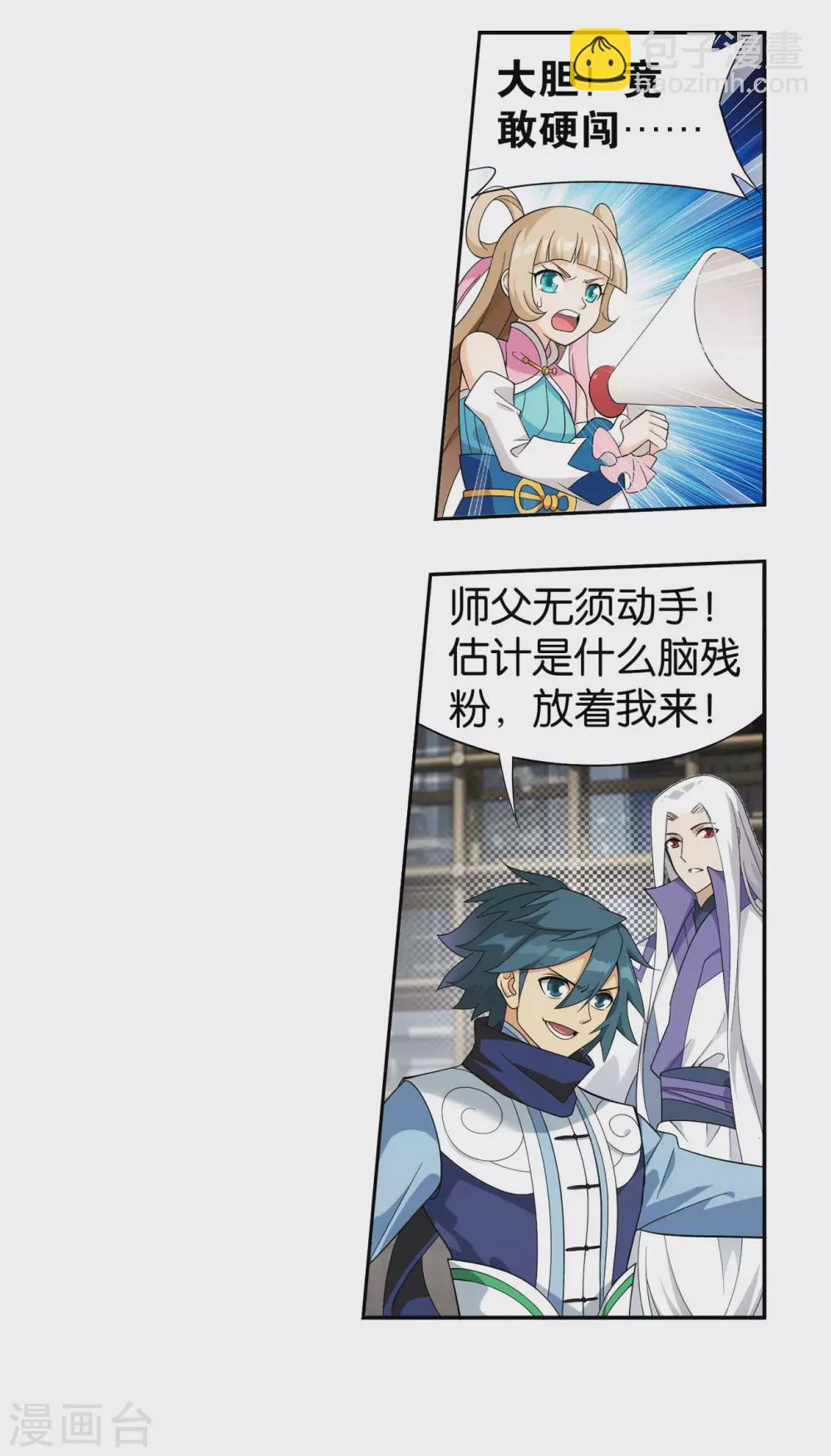 🍼斗破苍穹(旧) 第883话 花宗的委托 第17页