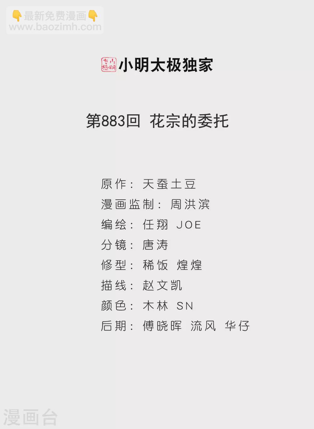 🍼斗破苍穹(旧) 第883话 花宗的委托 第2页
