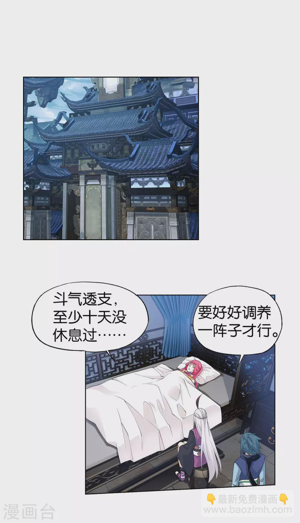 🍼斗破苍穹(旧) 第883话 花宗的委托 第21页