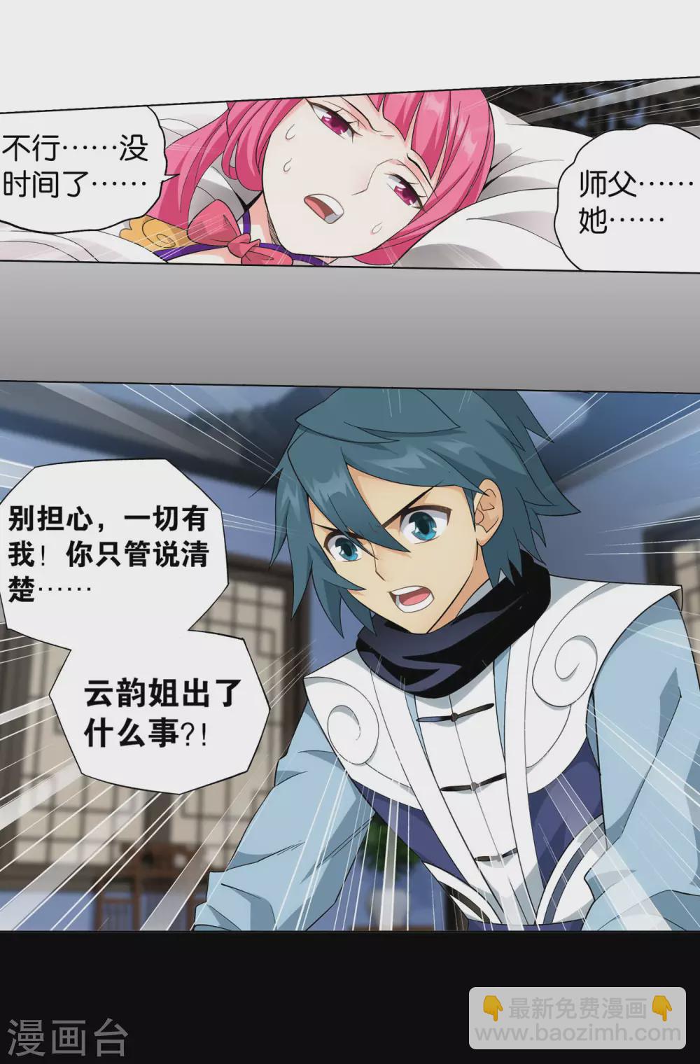🍼斗破苍穹(旧) 第883话 花宗的委托 第22页