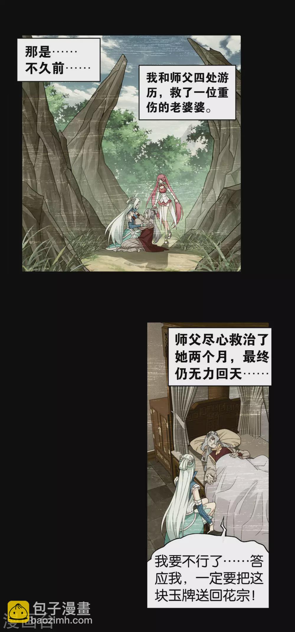 🍼斗破苍穹(旧) 第883话 花宗的委托 第23页