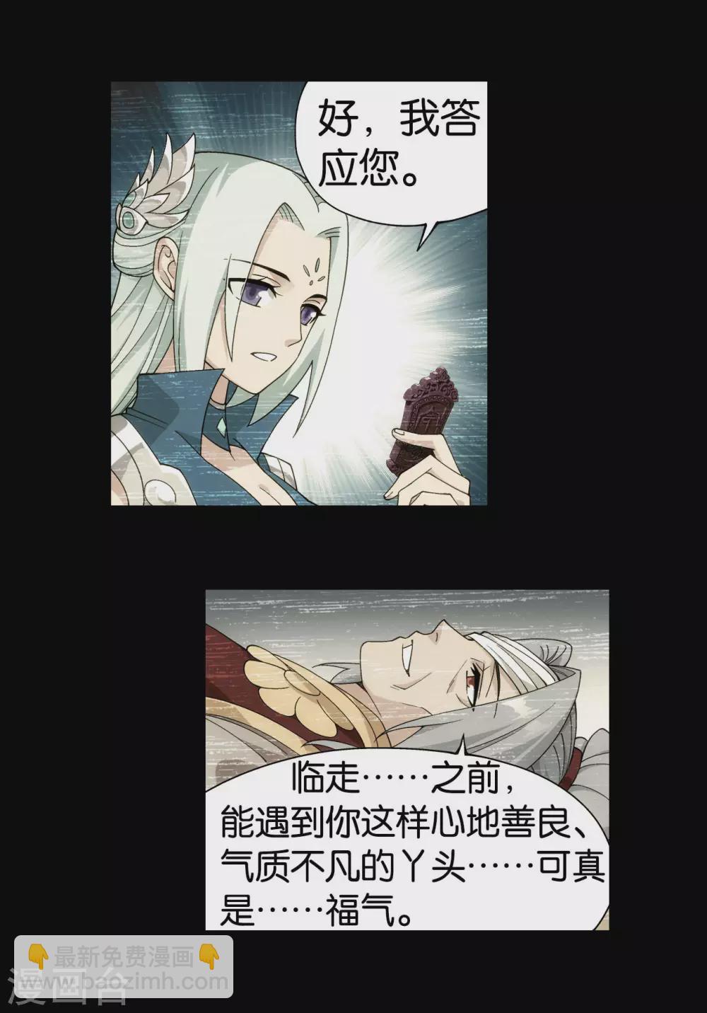 🍼斗破苍穹(旧) 第883话 花宗的委托 第24页