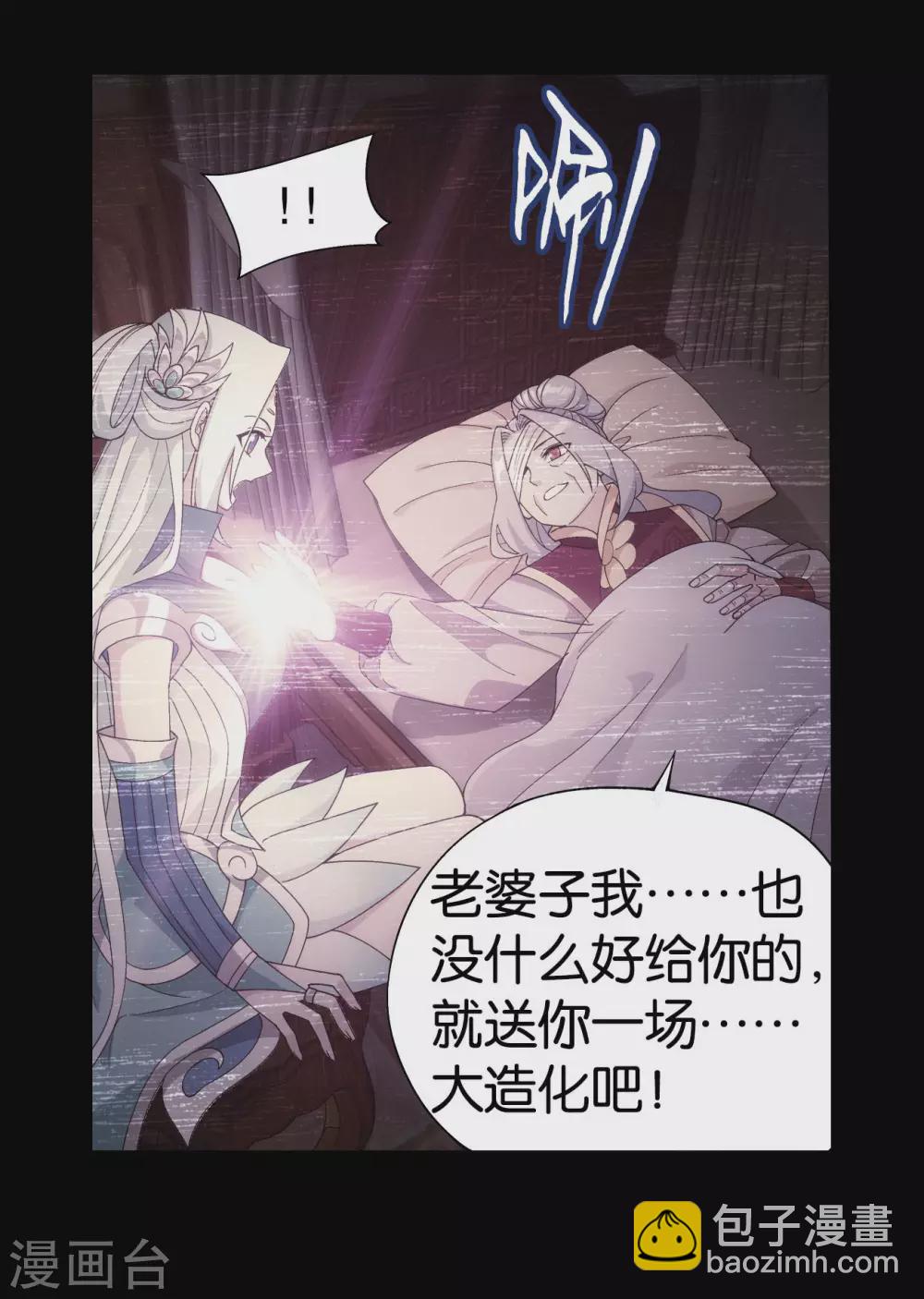 🍼斗破苍穹(旧) 第883话 花宗的委托 第25页