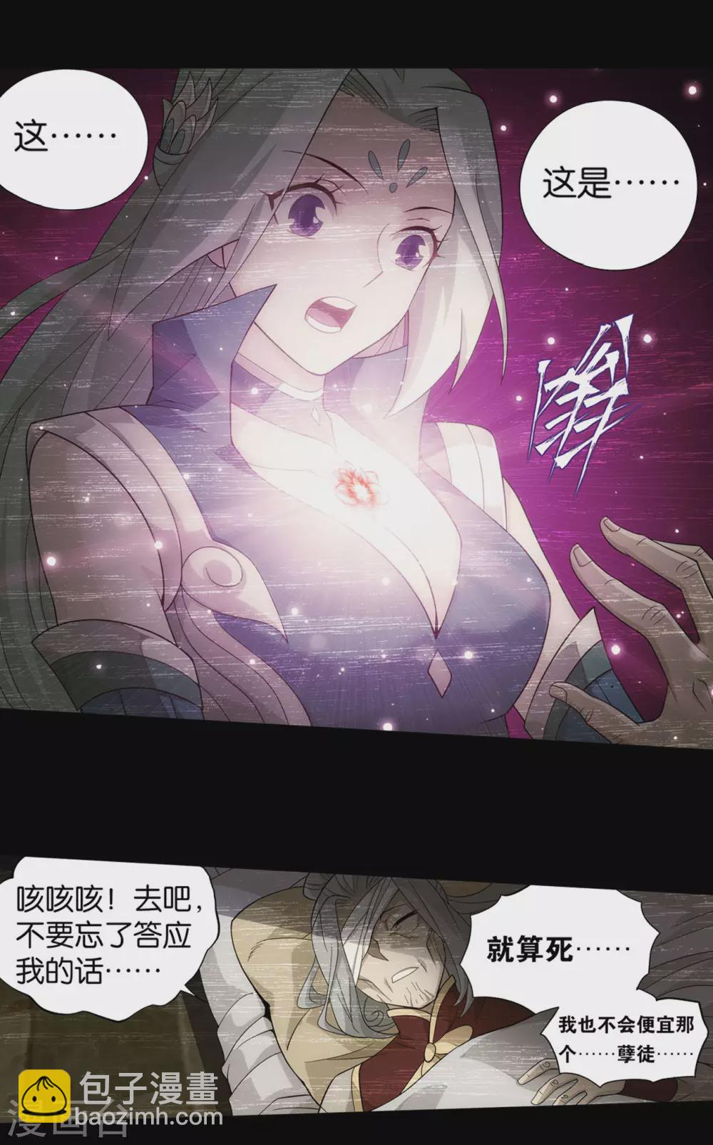 🍼斗破苍穹(旧) 第883话 花宗的委托 第26页