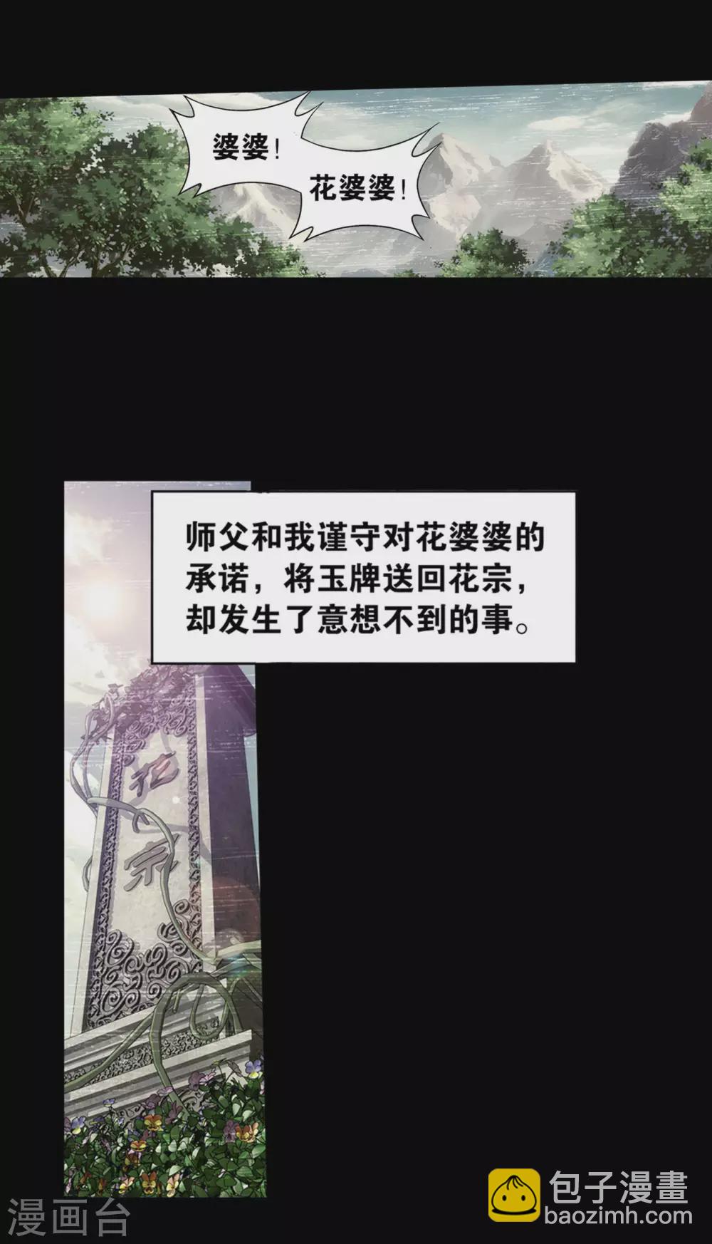 🍼斗破苍穹(旧) 第883话 花宗的委托 第27页