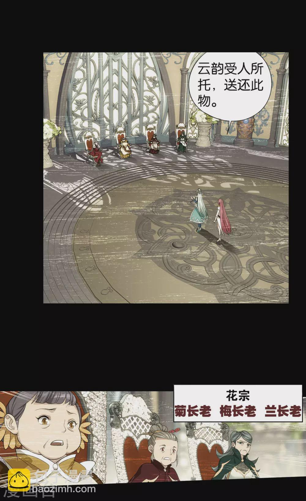🍼斗破苍穹(旧) 第883话 花宗的委托 第28页
