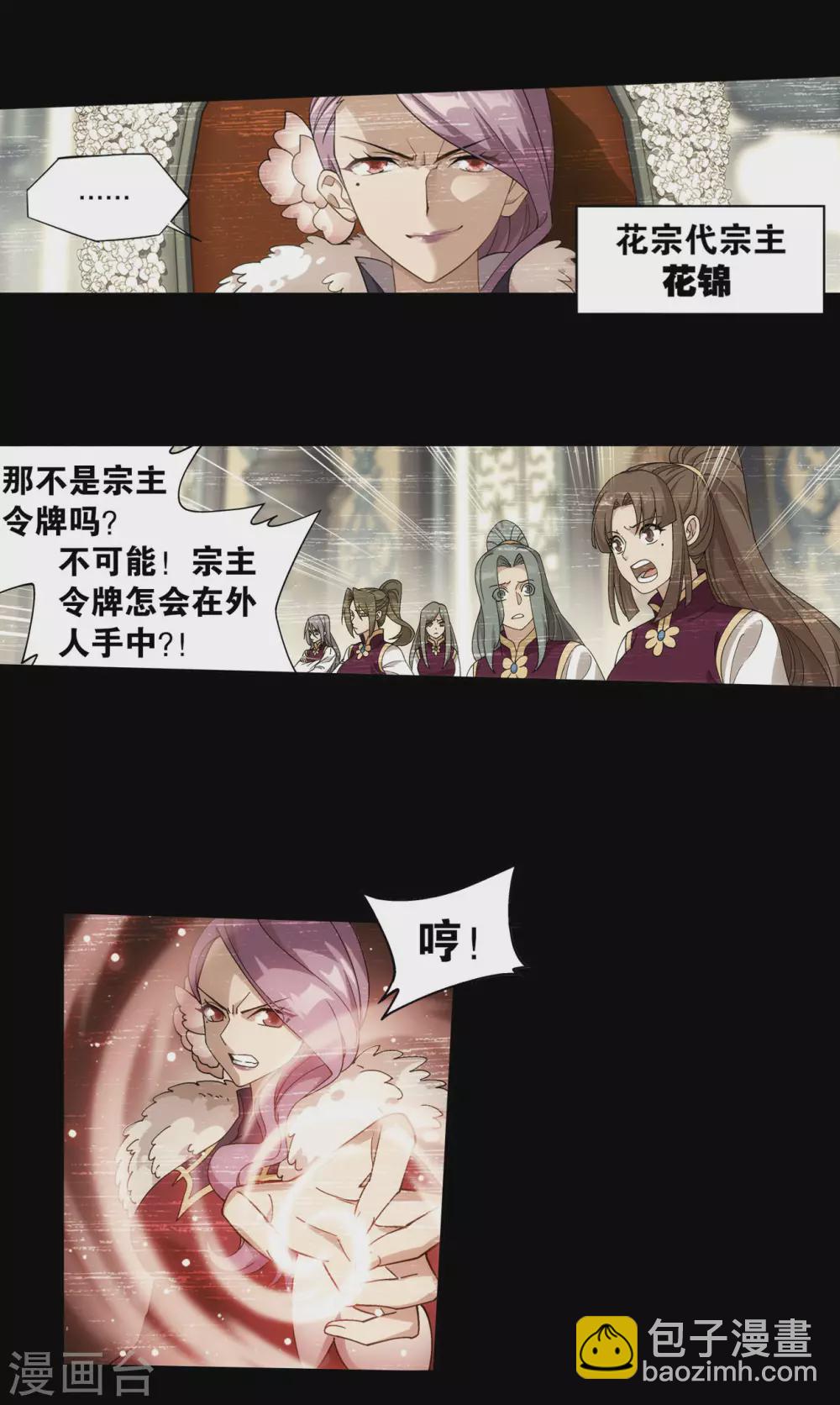 🍼斗破苍穹(旧) 第883话 花宗的委托 第29页