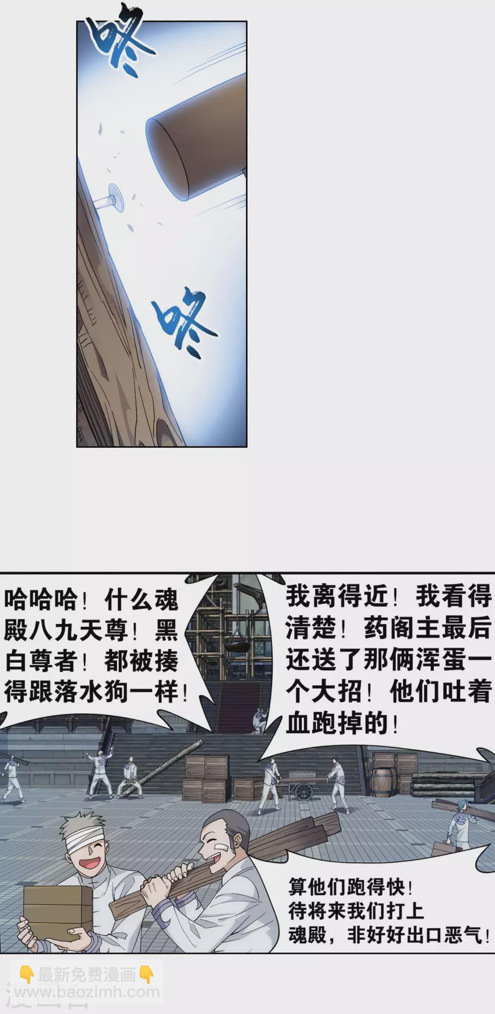 🍼斗破苍穹(旧) 第883话 花宗的委托 第3页
