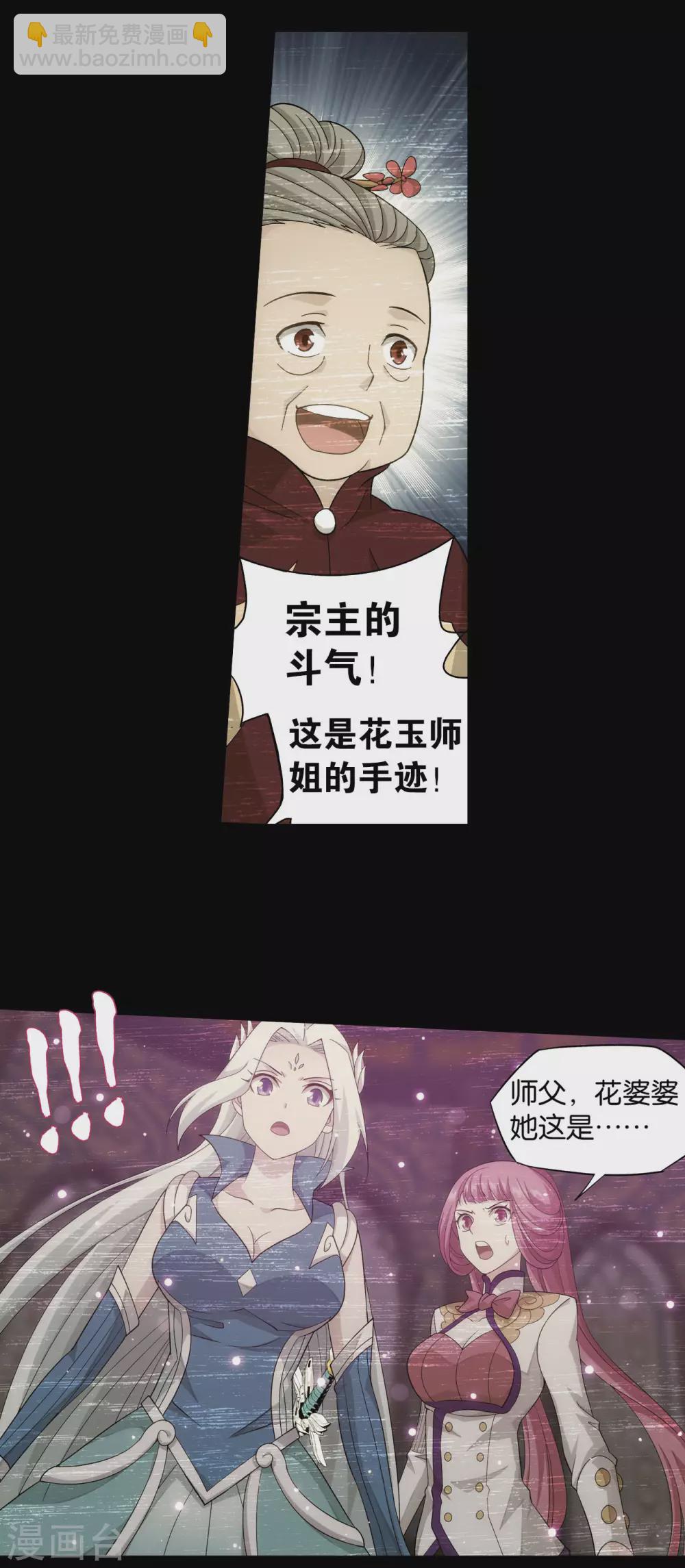 🍼斗破苍穹(旧) 第883话 花宗的委托 第32页