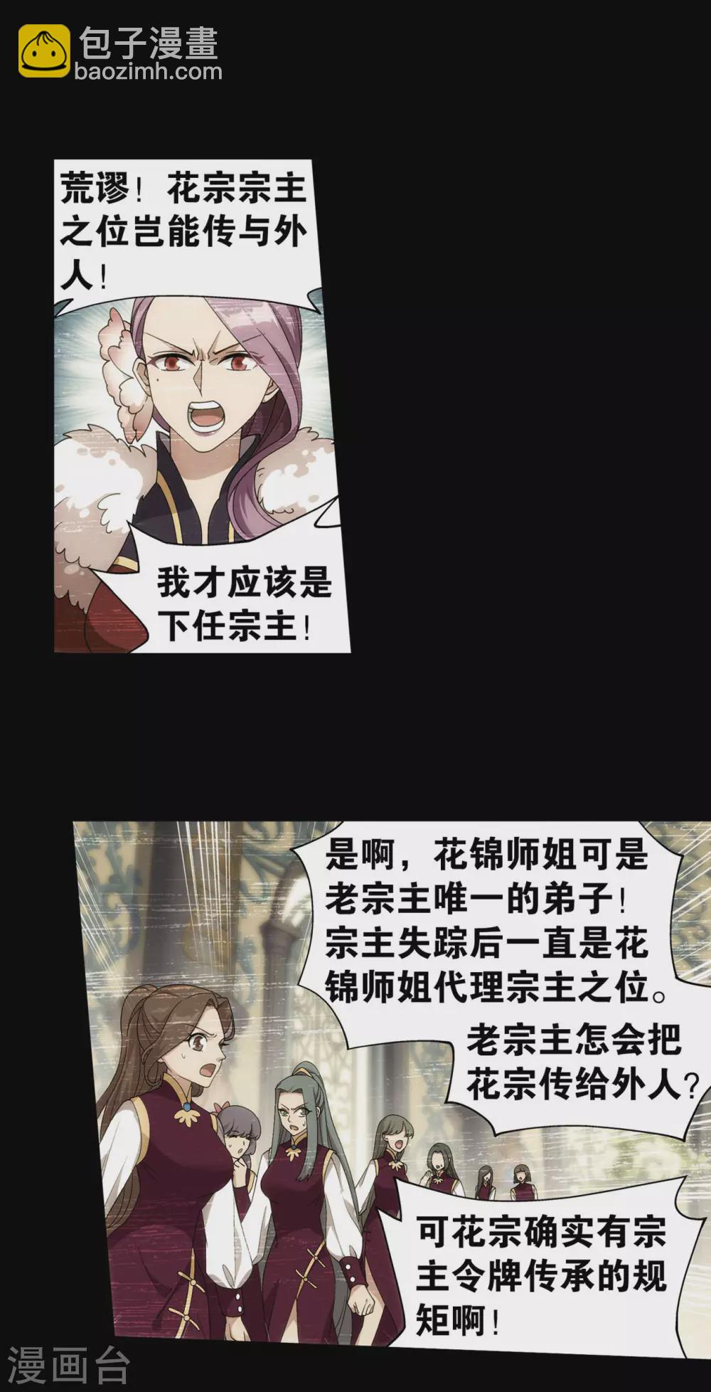 🍼斗破苍穹(旧) 第883话 花宗的委托 第33页