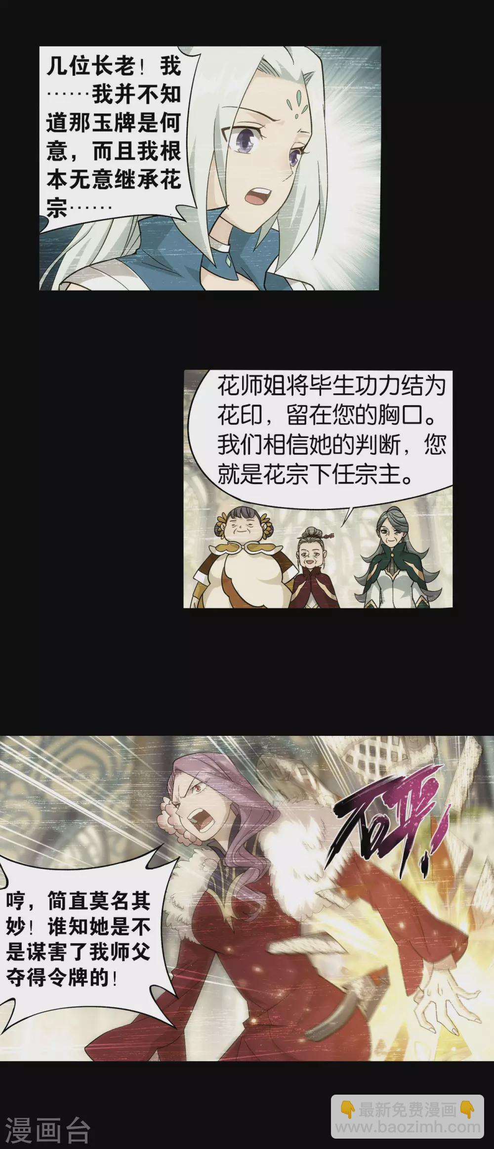 🍼斗破苍穹(旧) 第883话 花宗的委托 第37页