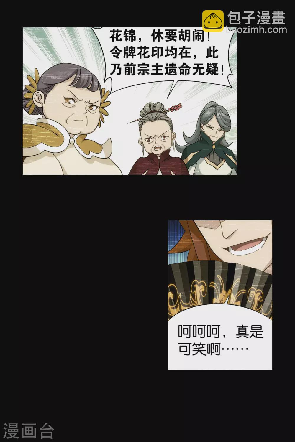 🍼斗破苍穹(旧) 第883话 花宗的委托 第38页