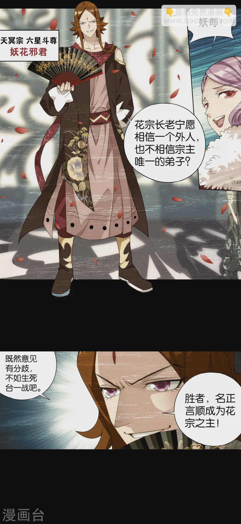 🍼斗破苍穹(旧) 第883话 花宗的委托 第39页