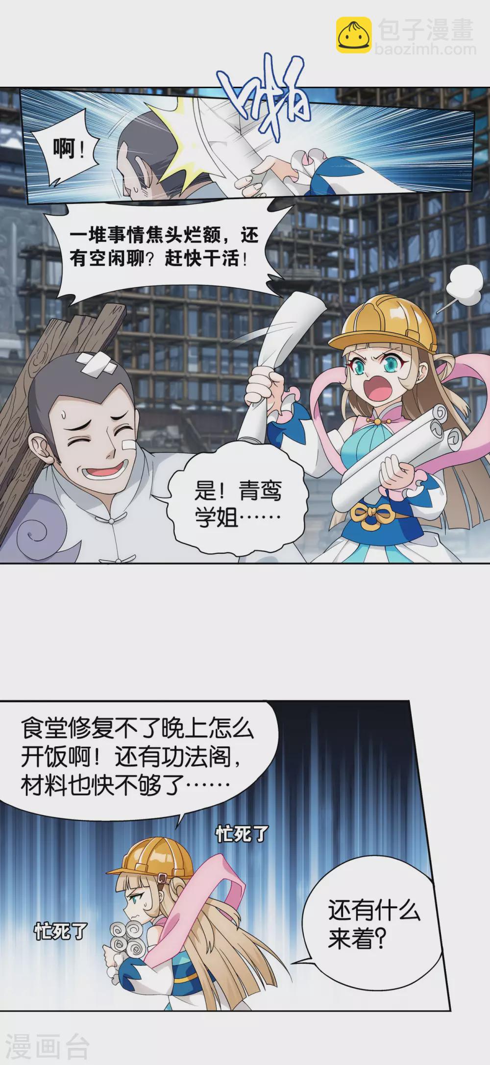 🍼斗破苍穹(旧) 第883话 花宗的委托 第4页