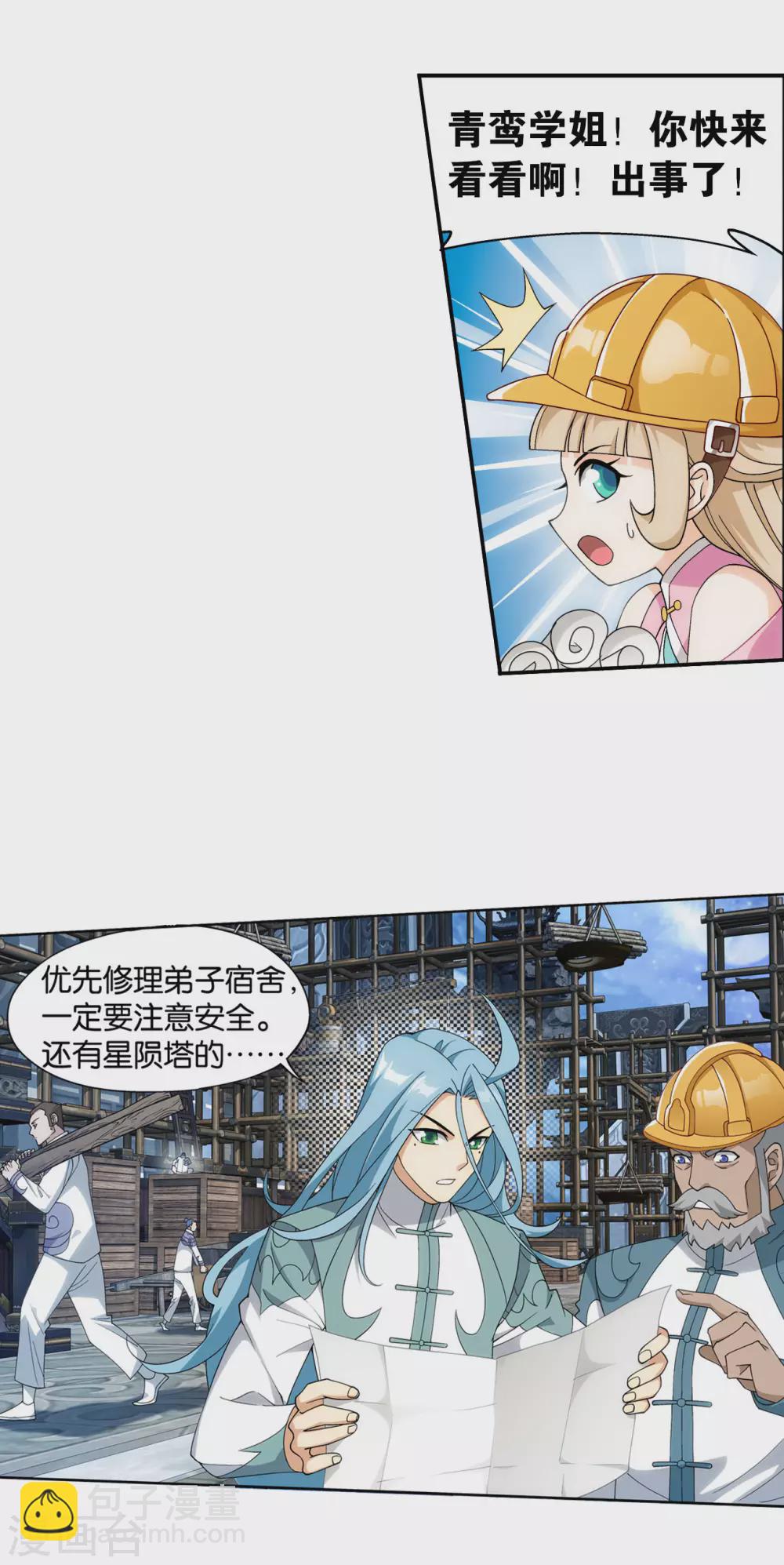 🍼斗破苍穹(旧) 第883话 花宗的委托 第5页