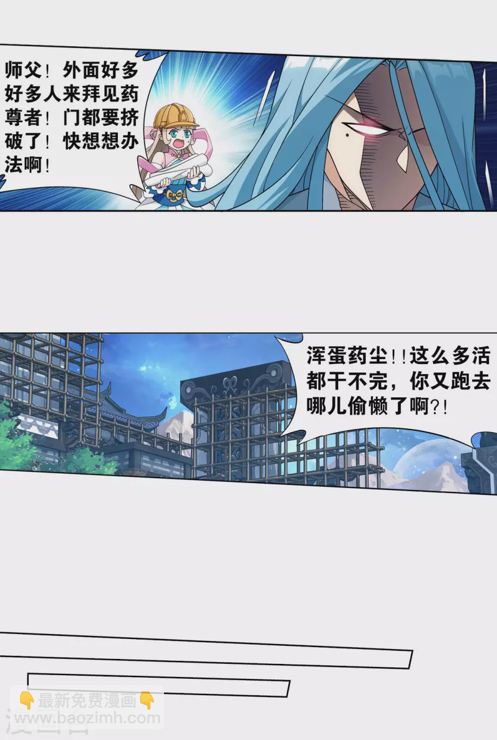 🍼斗破苍穹(旧) 第883话 花宗的委托 第6页