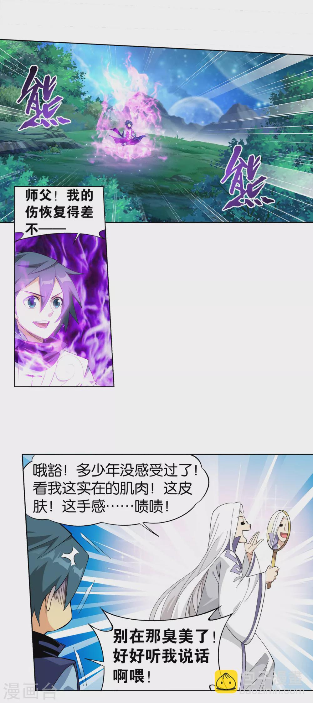 🍼斗破苍穹(旧) 第883话 花宗的委托 第7页