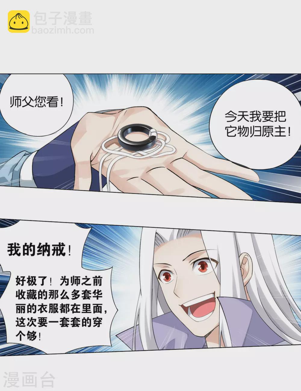 🍼斗破苍穹(旧) 第883话 花宗的委托 第8页