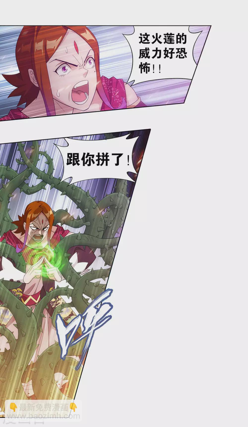 🍼斗破苍穹(旧) 第885话 花宗宗主 第10页