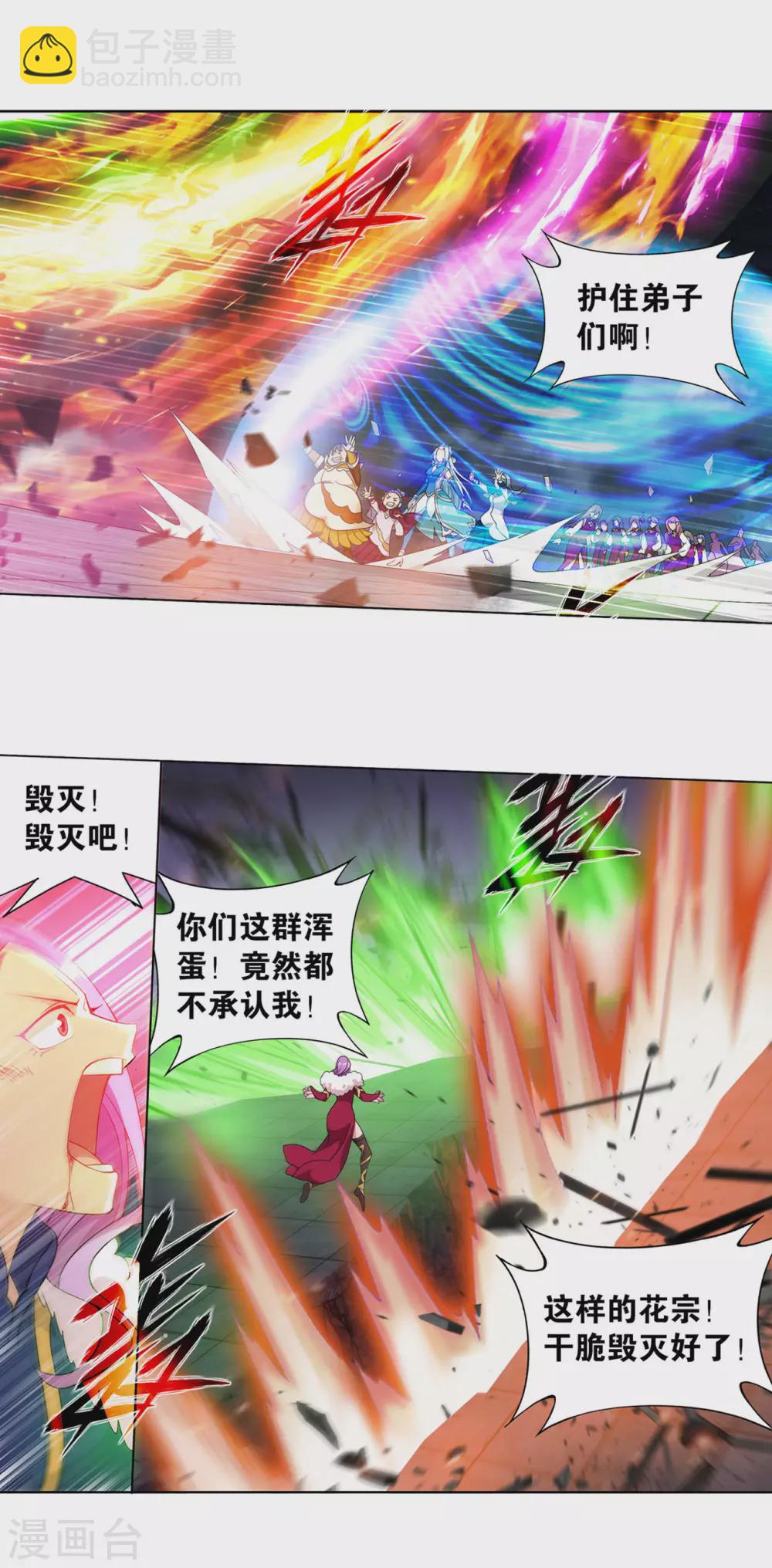 🍼斗破苍穹(旧) 第885话 花宗宗主 第16页
