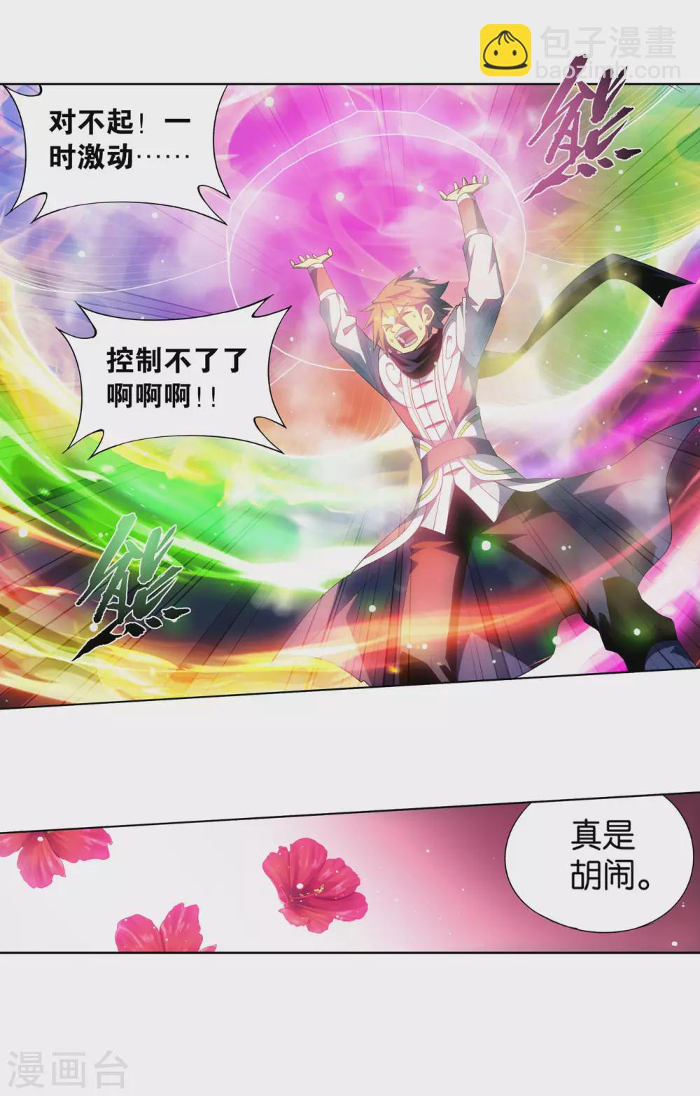 🍼斗破苍穹(旧) 第885话 花宗宗主 第18页