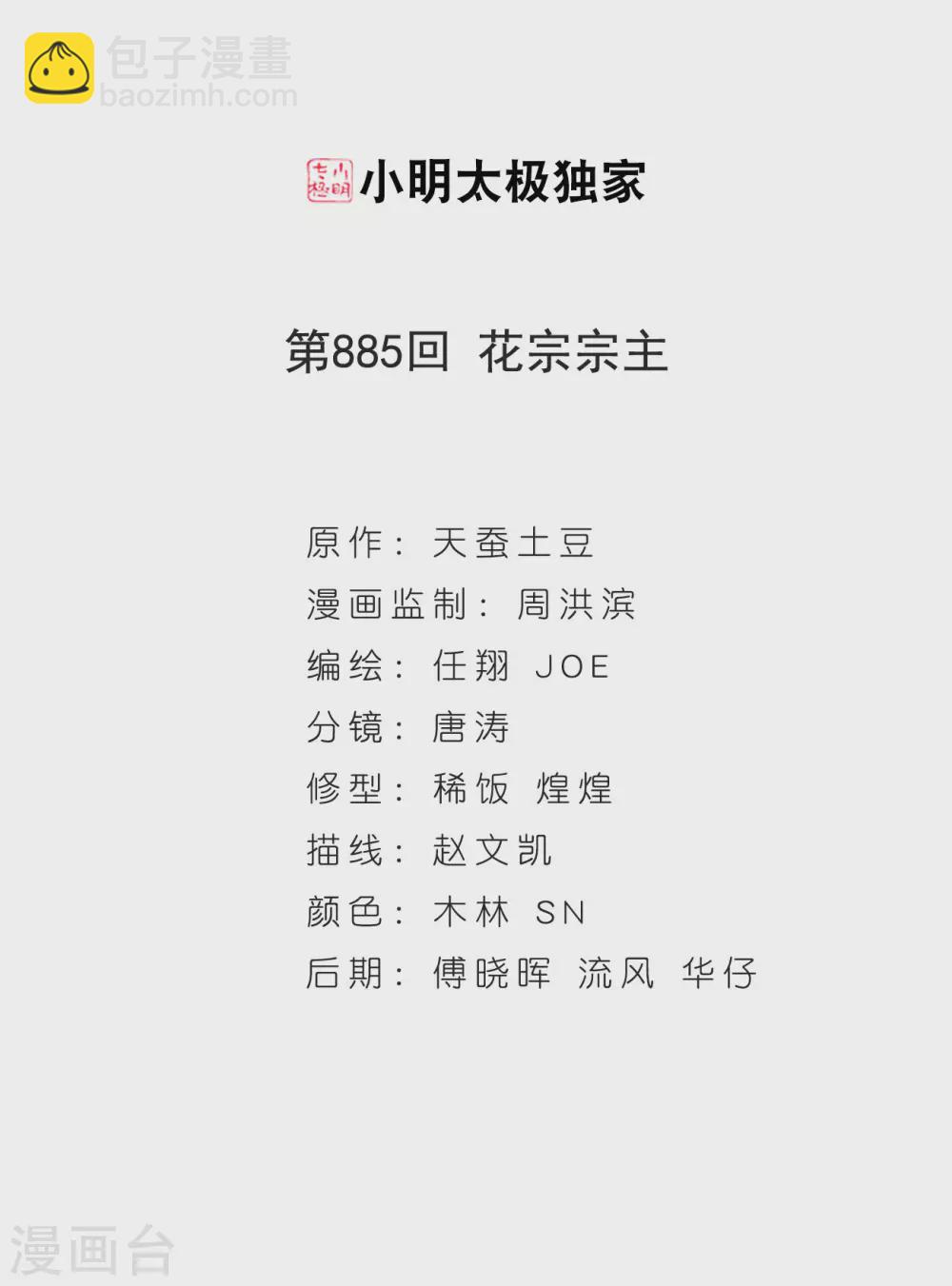 🍼斗破苍穹(旧) 第885话 花宗宗主 第2页