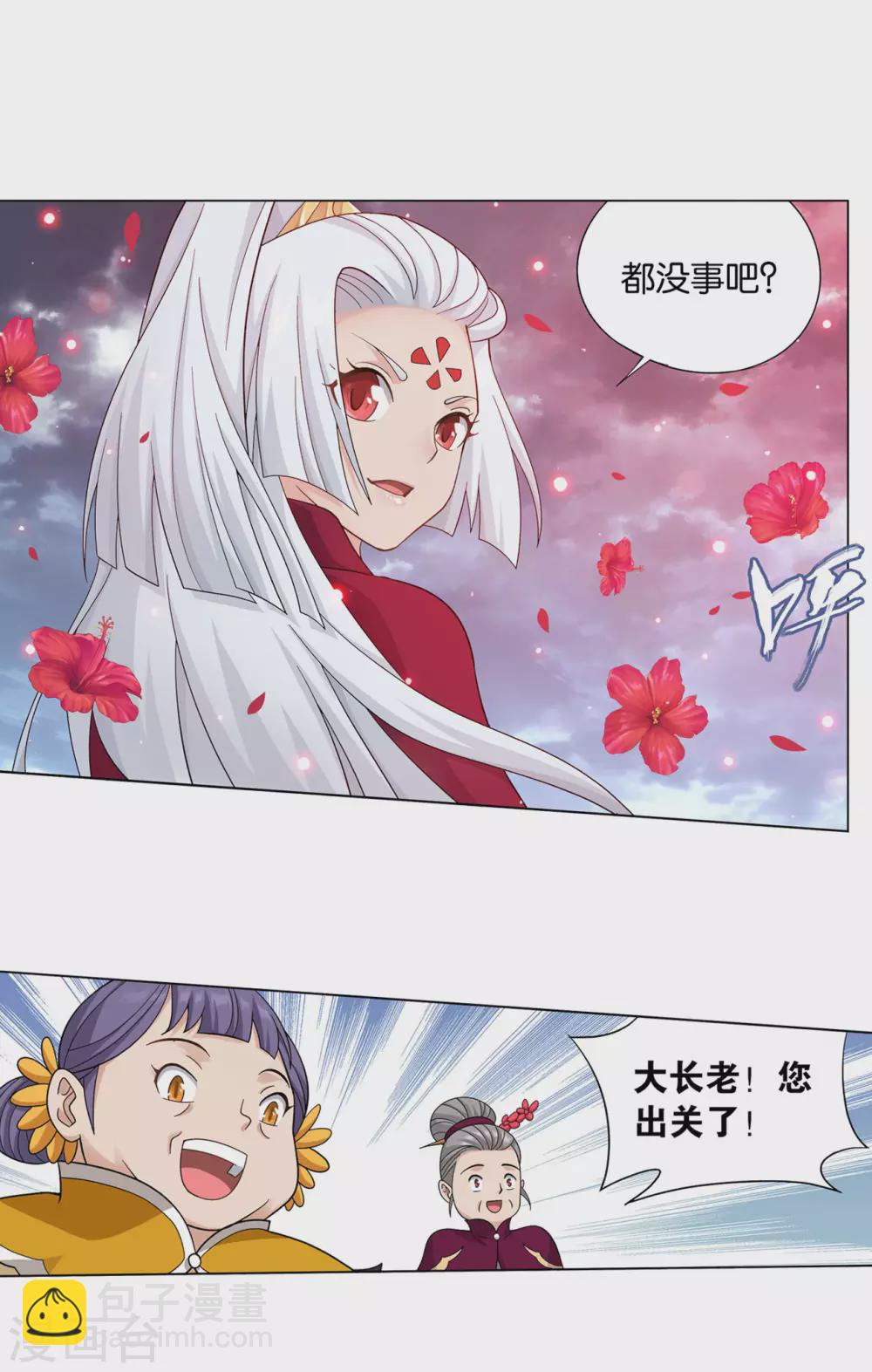 🍼斗破苍穹(旧) 第885话 花宗宗主 第20页