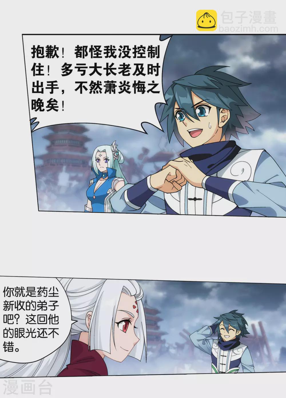 🍼斗破苍穹(旧) 第885话 花宗宗主 第22页