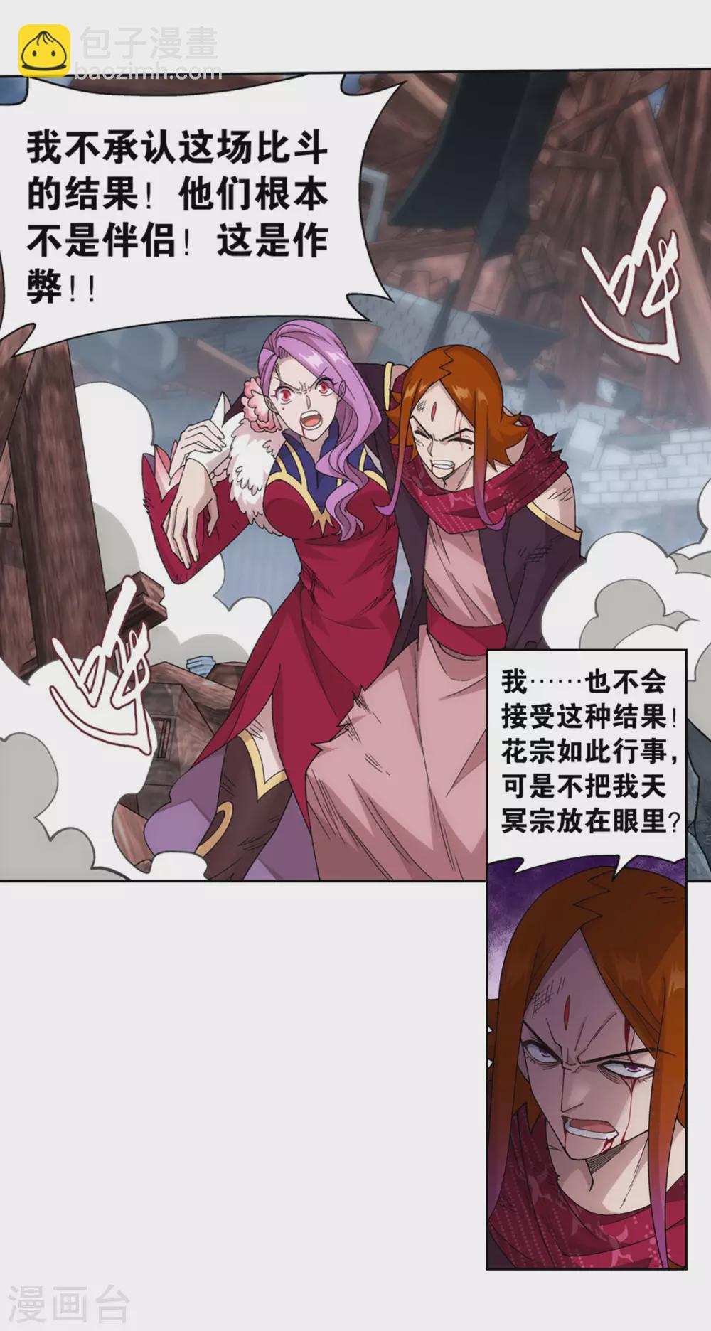 🍼斗破苍穹(旧) 第885话 花宗宗主 第24页