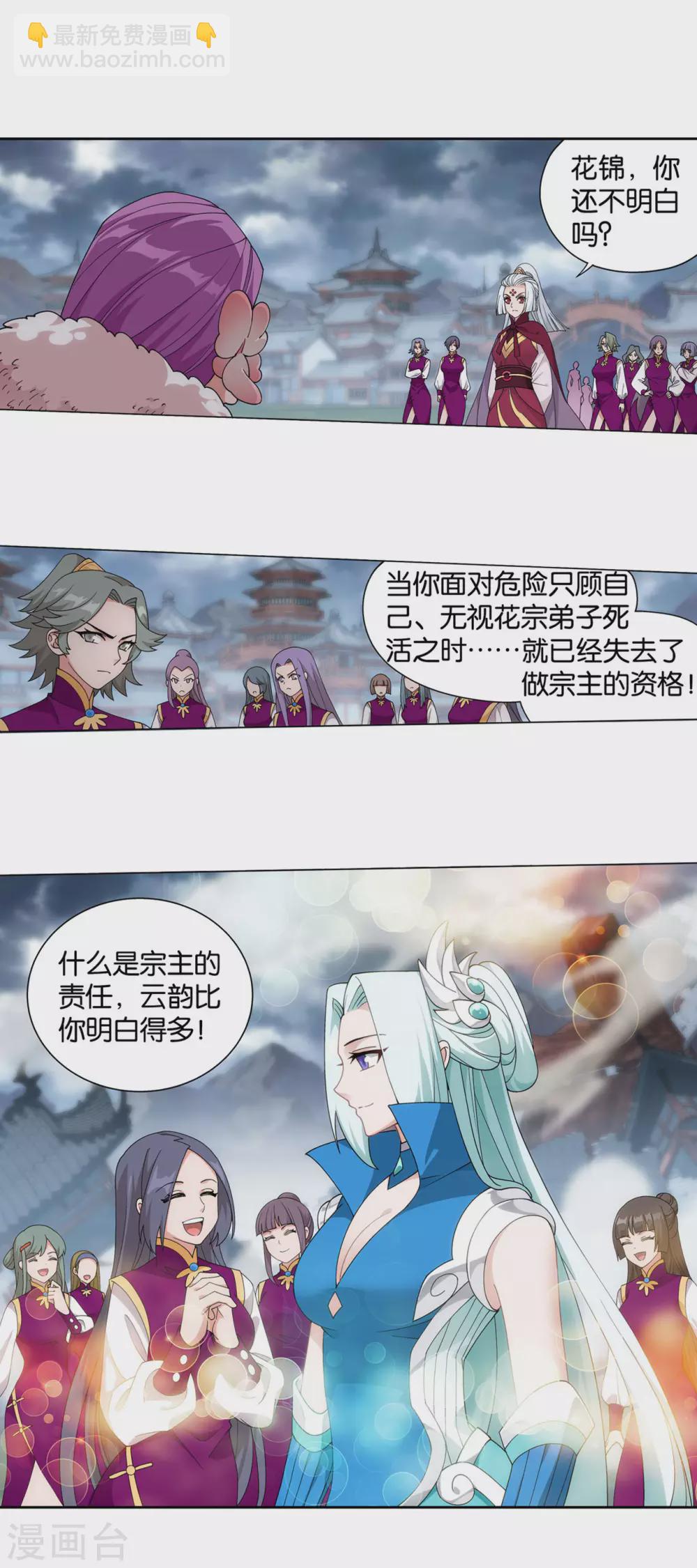 🍼斗破苍穹(旧) 第885话 花宗宗主 第25页