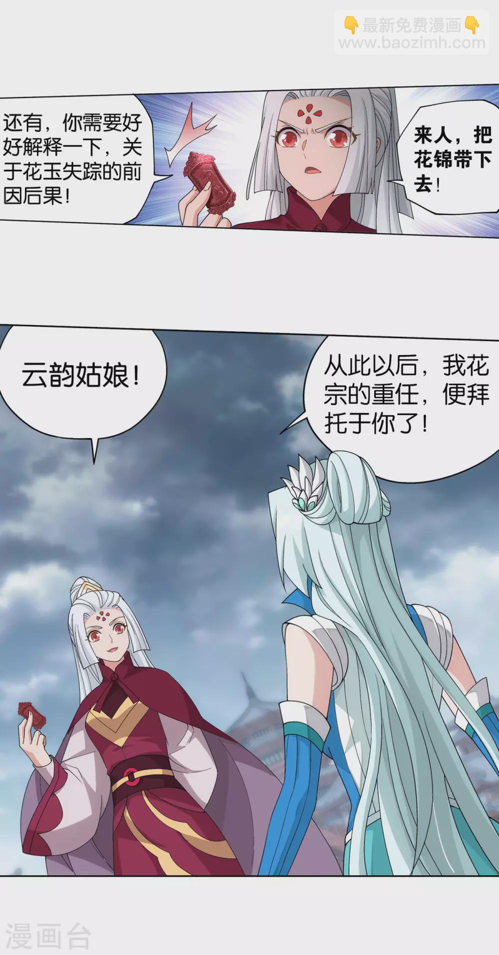 🍼斗破苍穹(旧) 第885话 花宗宗主 第27页