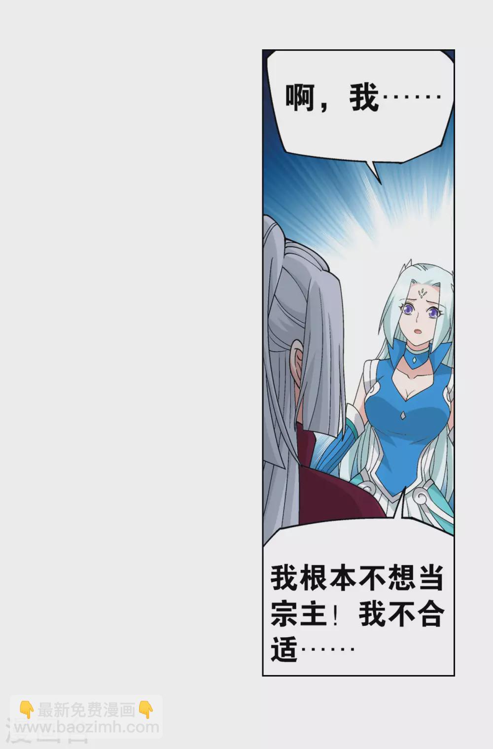 🍼斗破苍穹(旧) 第885话 花宗宗主 第28页