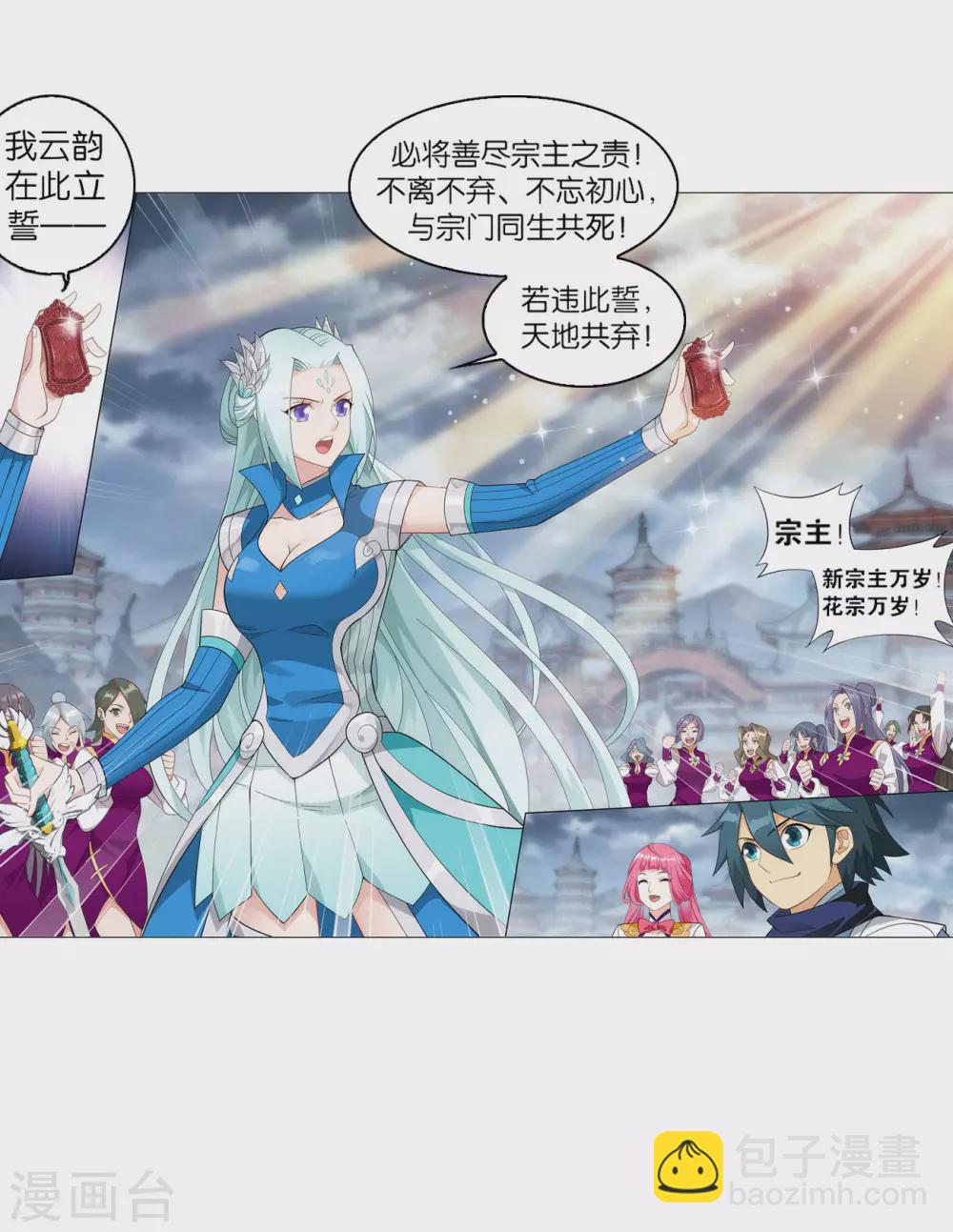 🍼斗破苍穹(旧) 第885话 花宗宗主 第33页