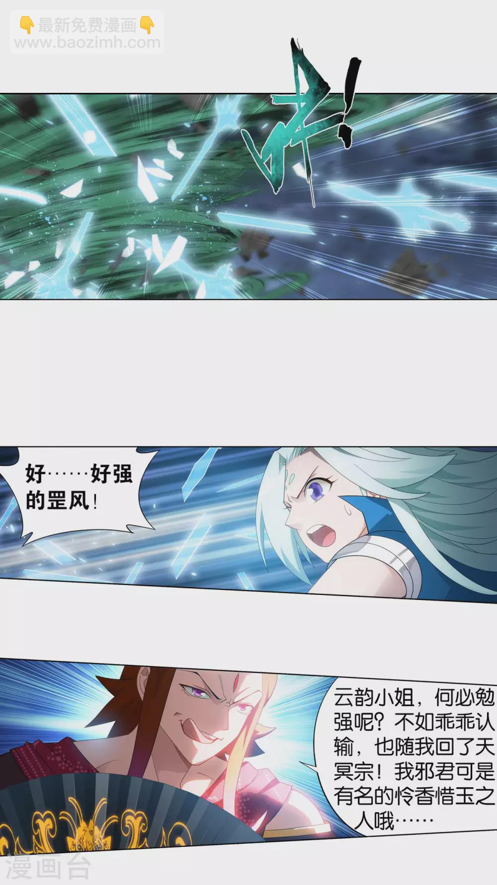 🍼斗破苍穹(旧) 第885话 花宗宗主 第4页