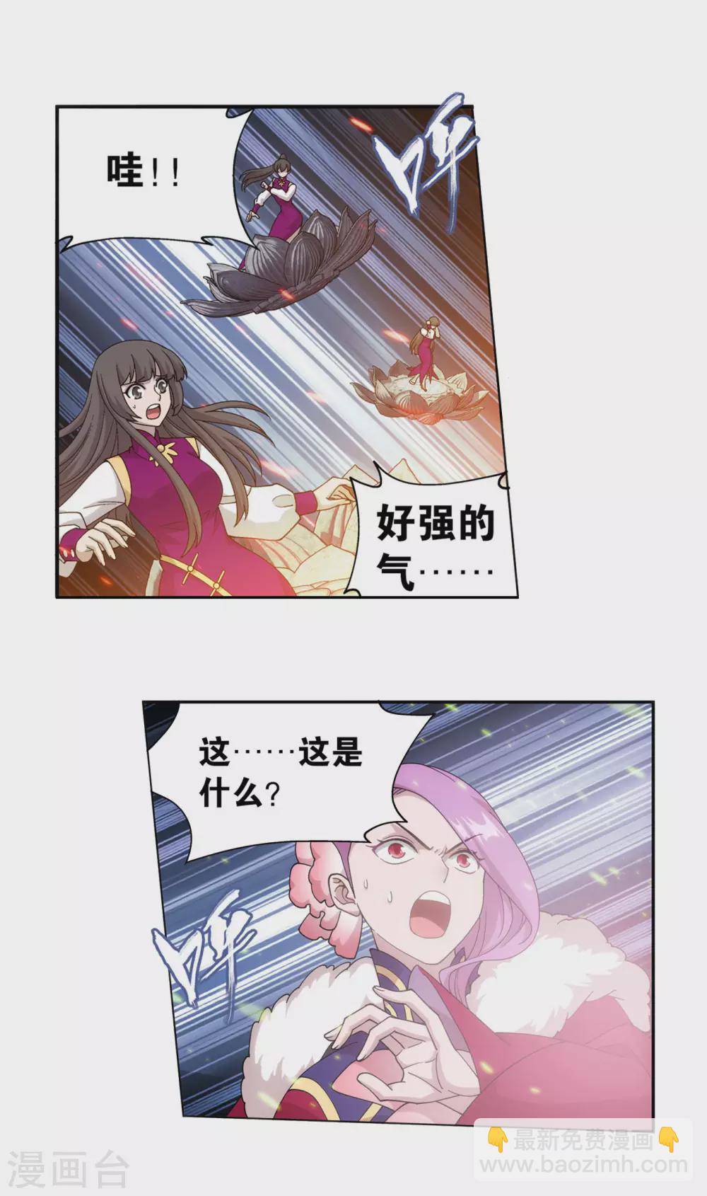 🍼斗破苍穹(旧) 第885话 花宗宗主 第7页