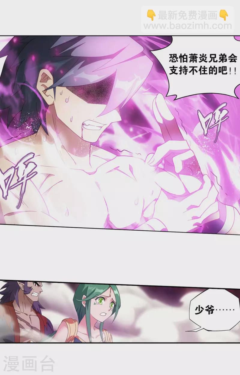 🍼斗破苍穹(旧) 第889话 四方龙族 第10页