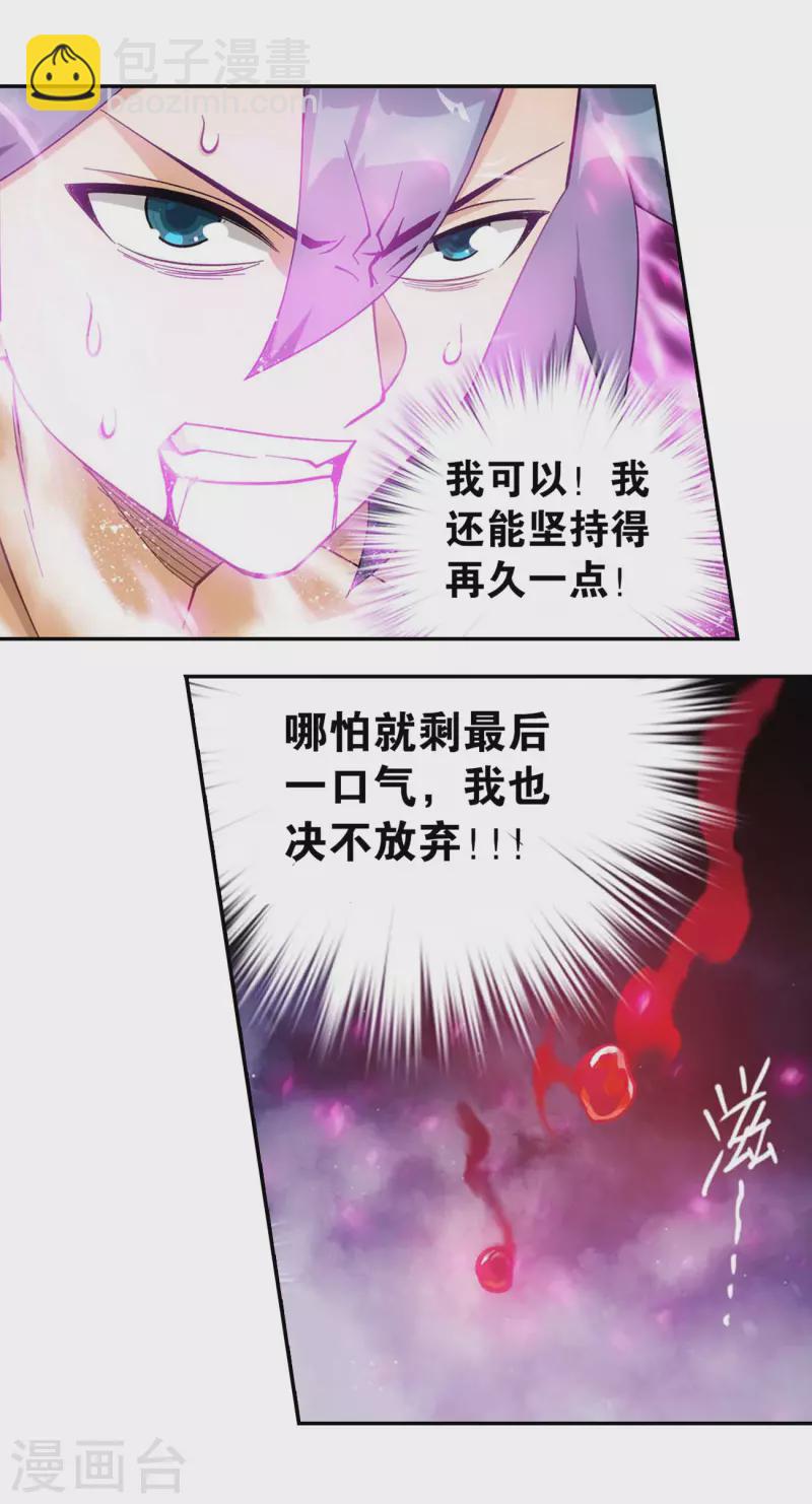 🍼斗破苍穹(旧) 第889话 四方龙族 第11页