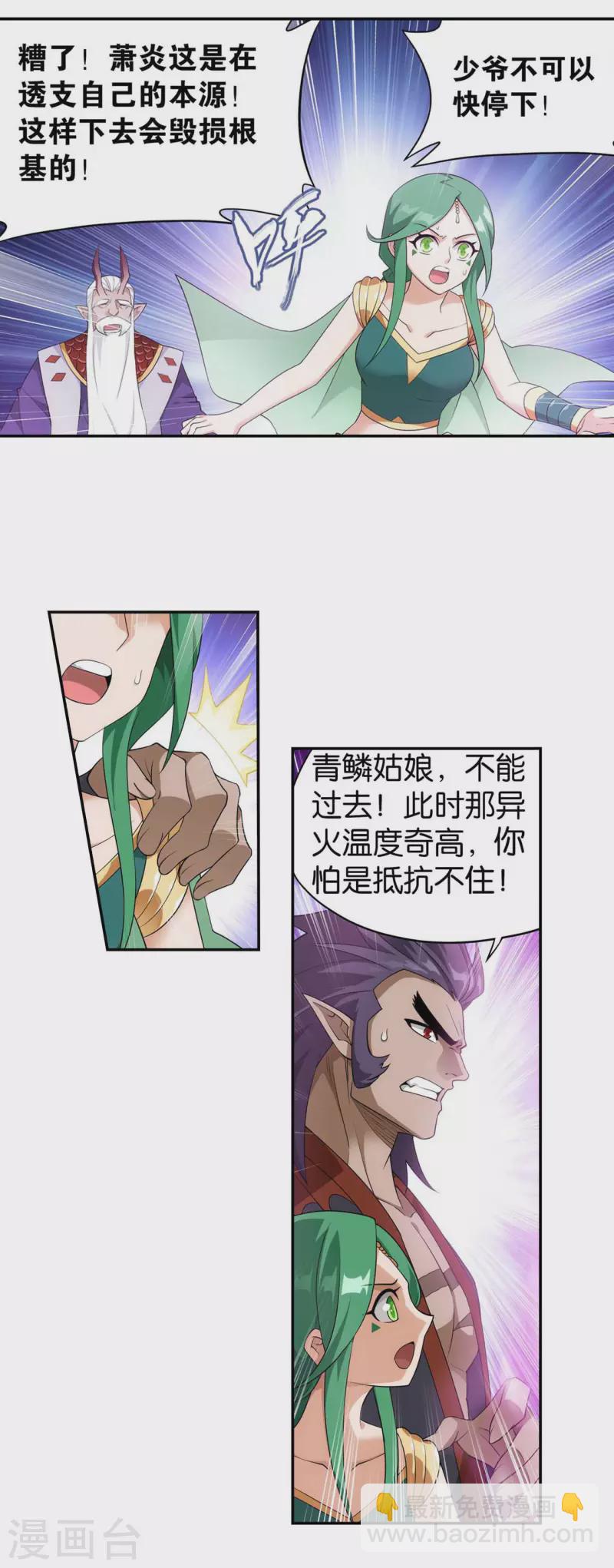 🍼斗破苍穹(旧) 第889话 四方龙族 第14页