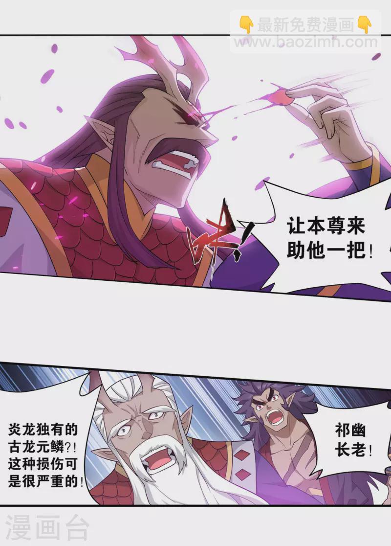 🍼斗破苍穹(旧) 第889话 四方龙族 第17页